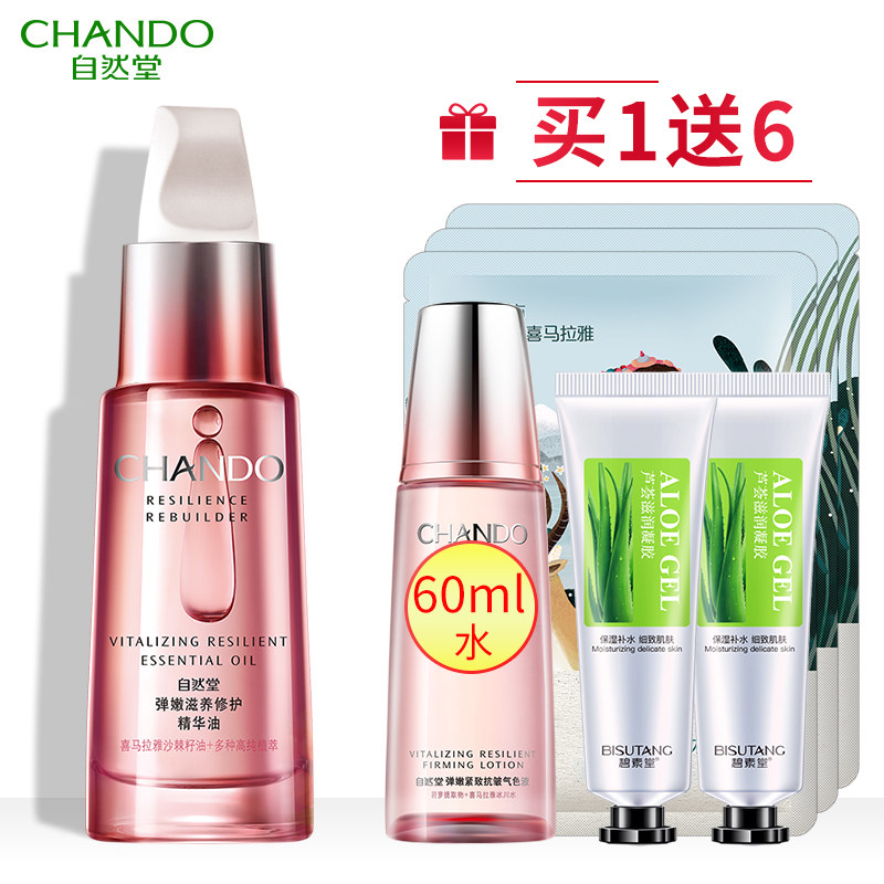 自然堂弹嫩滋养修护精华护肤油精华液补水保湿抗皱紧致专柜正品