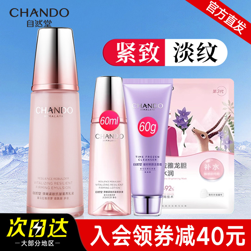 【正品】自然堂弹嫩紧致抗皱乳液