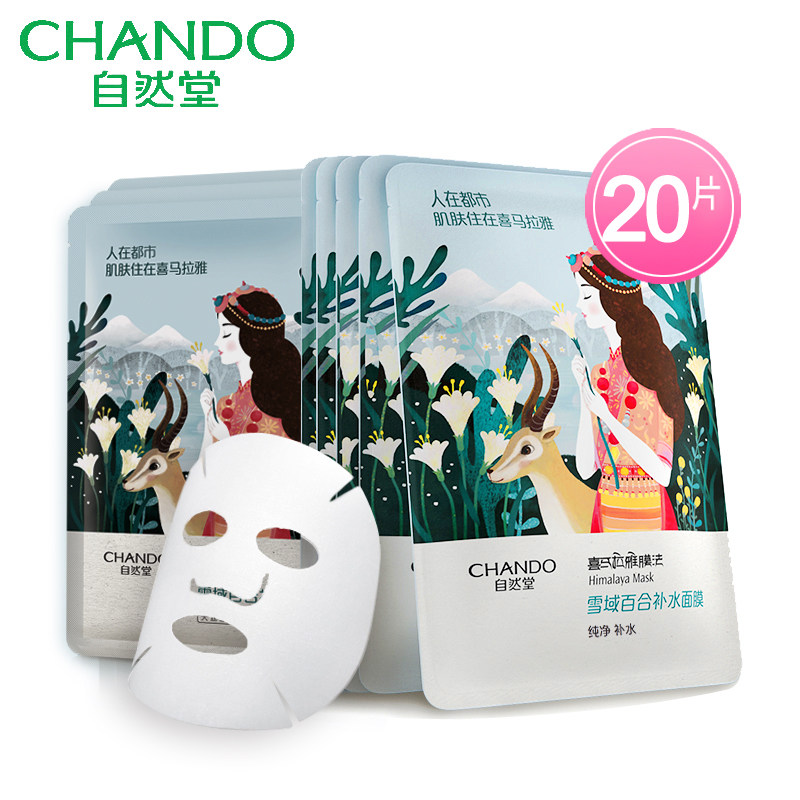自然堂雪域百合补水面膜保湿专柜正品旗舰店收缩毛孔免洗喜马拉雅