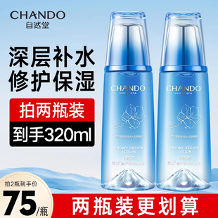 雪域精粹滋润爽肤水旗舰店官网正品 自然堂冰肌水补水保湿 女