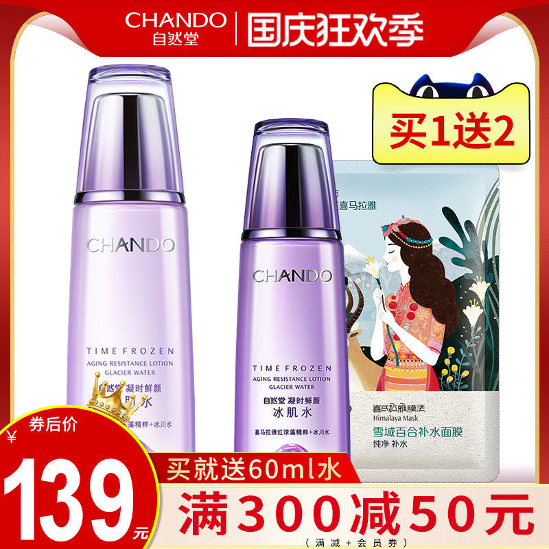 自然堂凝时鲜颜冰肌水补水保湿爽肤水抗皱紧致官方旗舰店官网正品