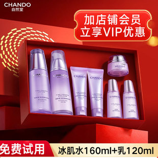 自然堂官方旗舰店凝时鲜颜套装护肤品化妆品补水保湿水乳官网正品