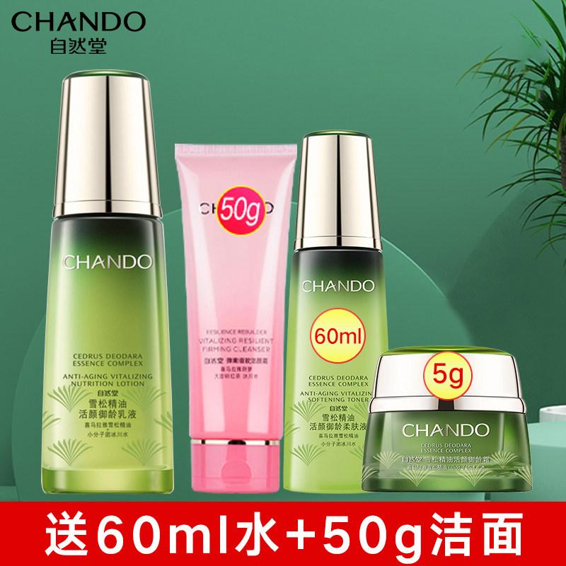 自然堂雪松精油活颜御龄乳液保湿补水保湿乳液滋润旗舰店专柜正品