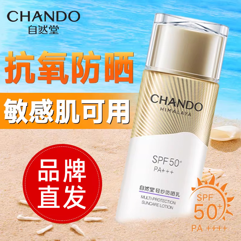 自然堂晒霜女官方正品旗舰店防晒乳面部隔离霜防晒黑晒老防紫外线
