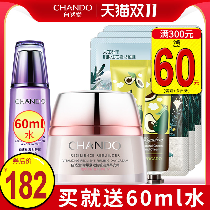 自然堂弹嫩紧致抗皱滋养修护早安霜补水保湿霜面霜滋润专柜正品女