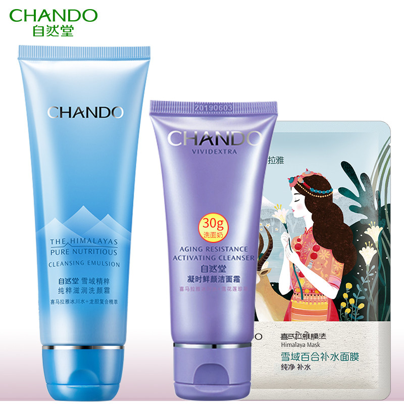 自然堂洗面奶女雪域精粹纯粹滋润洗颜霜补水保湿控油洁面乳旗舰店