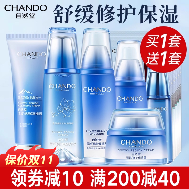 自然堂雪域精粹套装补水保湿水乳