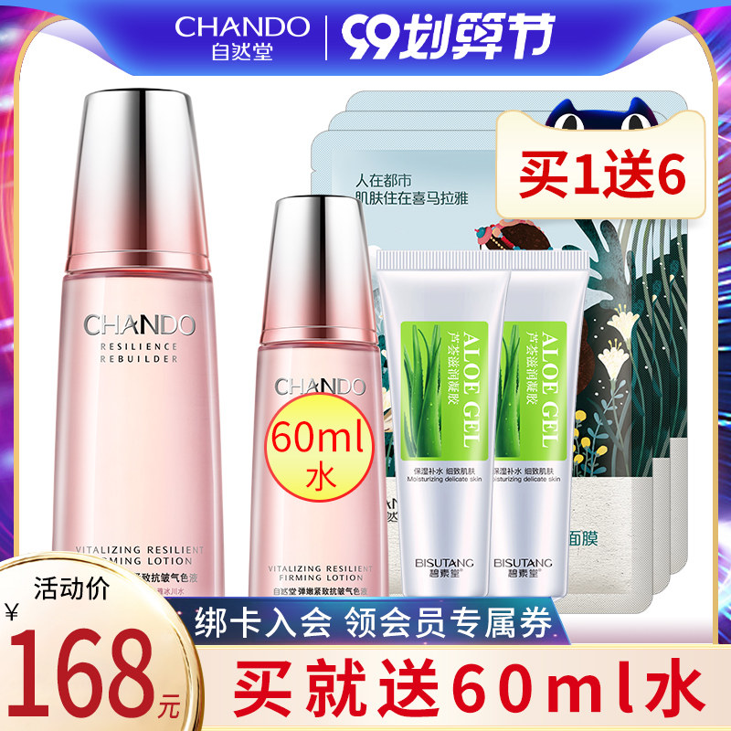 自然堂弹嫩紧致抗皱气色液抗皱紧致补水保湿滋润爽肤水专柜正品女