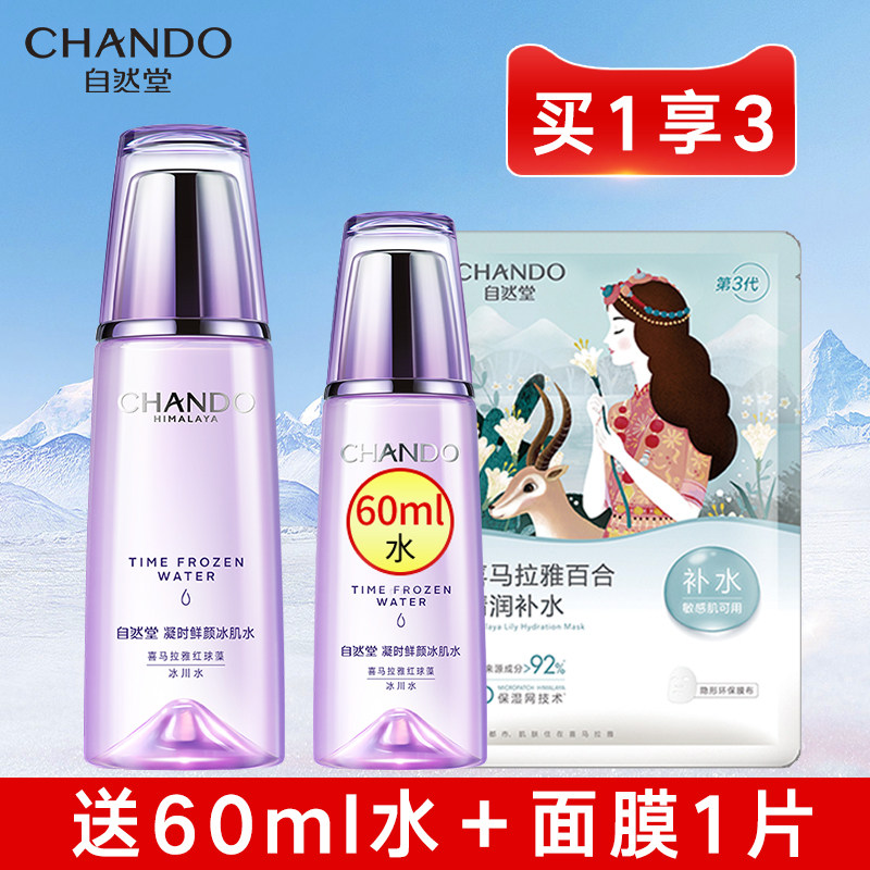 自然堂凝时鲜颜冰肌水补水保湿水爽肤水抗皱紧致官方旗舰店官正品