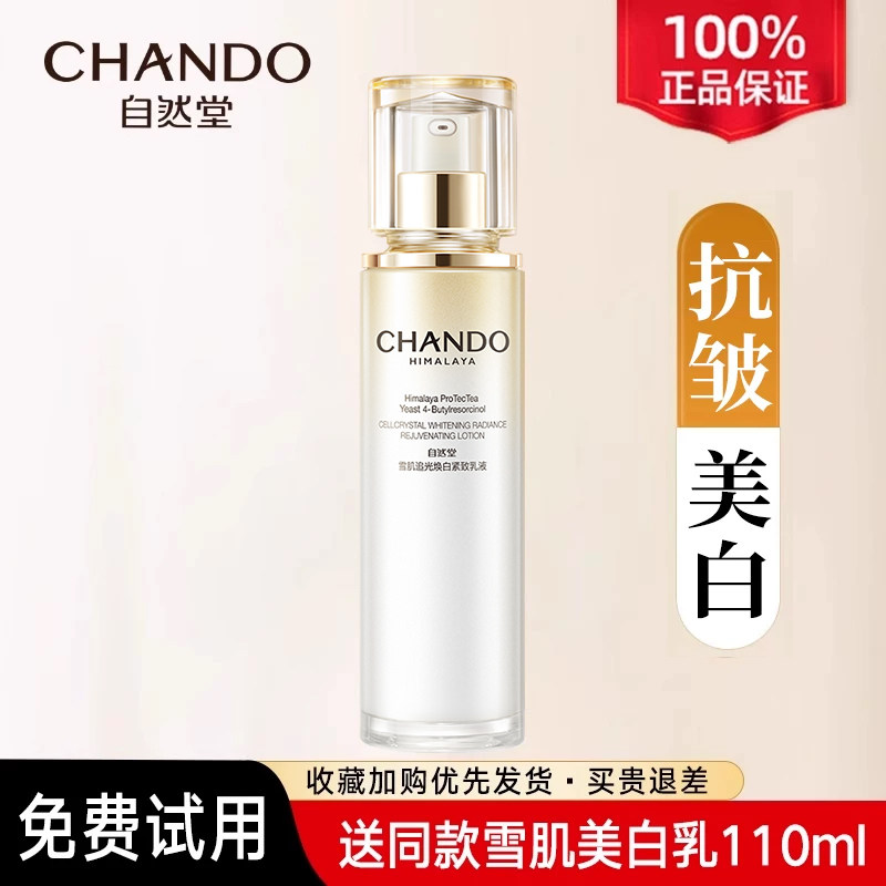 自然堂雪肌追光乳液补水保湿紧致抗皱面部保湿乳官方旗舰店官网