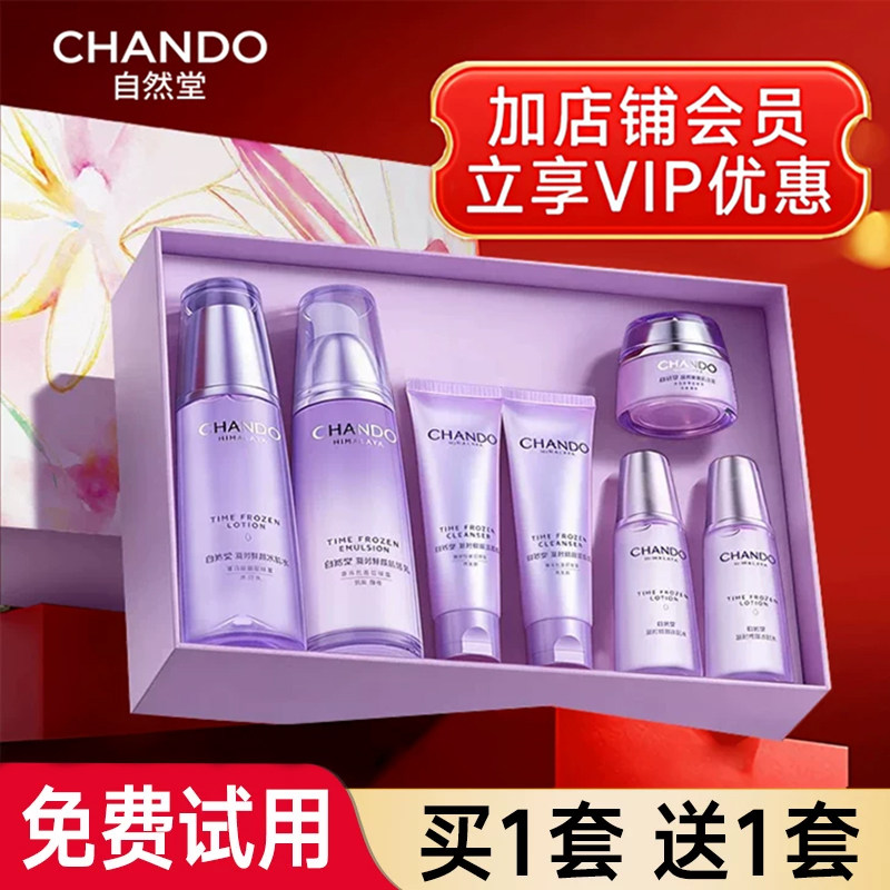 自然堂官方旗舰店凝时鲜颜套装护肤品化妆品补水保湿水乳官网正品