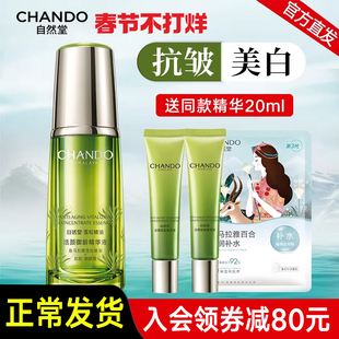自然堂雪松活颜御龄精华液面部抗皱紧致美白淡斑祛斑官方旗舰店官