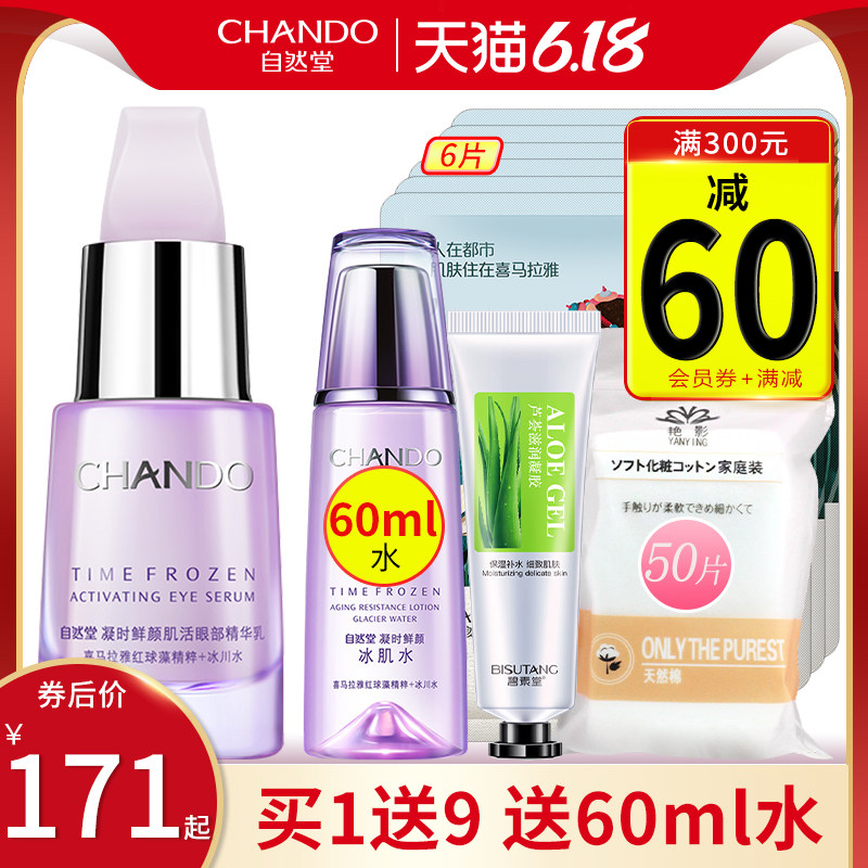 自然堂眼霜凝时鲜颜肌活眼部精华乳紧致抗皱淡化细纹旗舰店正品女