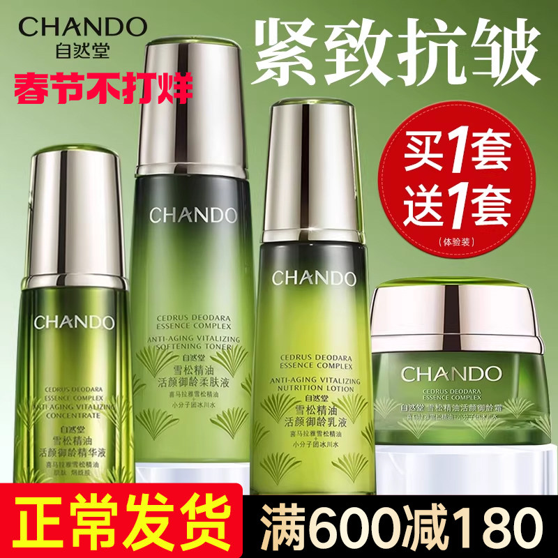 自然堂雪松套装抗皱紧致官方旗舰店正品补水保湿水乳护肤品礼盒套