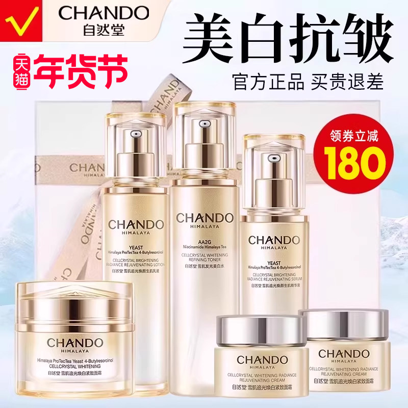自然堂套装雪肌美白淡斑祛斑提亮紧致抗皱护肤品官方旗舰店官正品