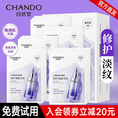 自然堂小紫瓶肌源修护面膜抗皱