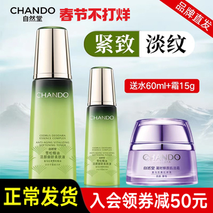 自然堂雪松柔肤液抗皱紧致爽肤水补水保湿水精华水官方旗舰店正品