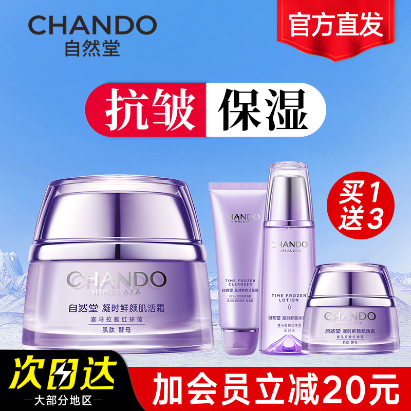 自然堂面霜官方旗舰店抗皱紧致凝时肌活霜保湿霜补水保湿女士秋冬