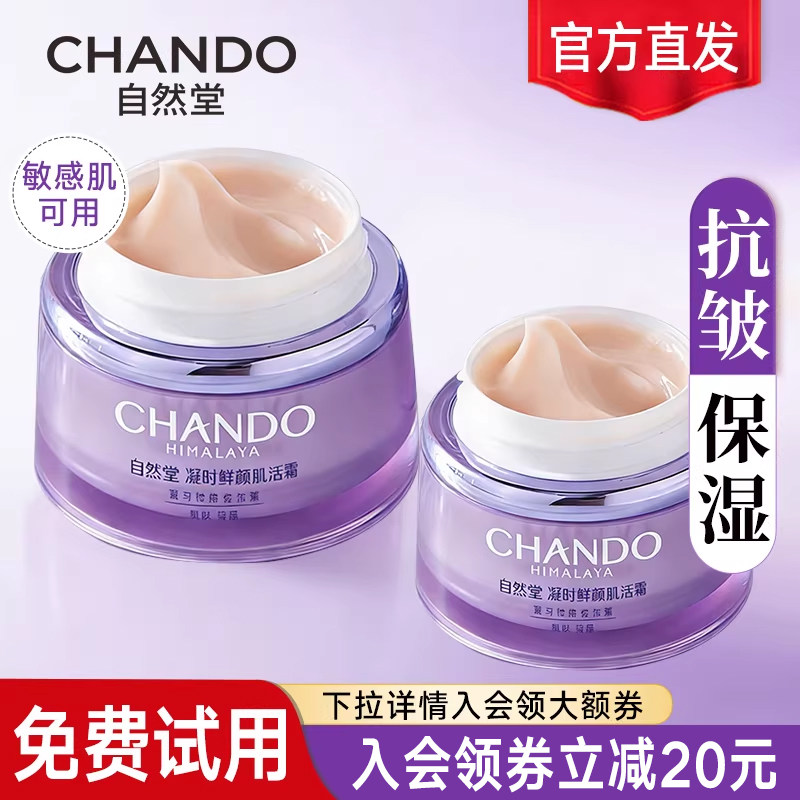 自然堂面霜官方正品旗舰店官网抗皱紧致凝时肌活霜保湿霜补水干皮