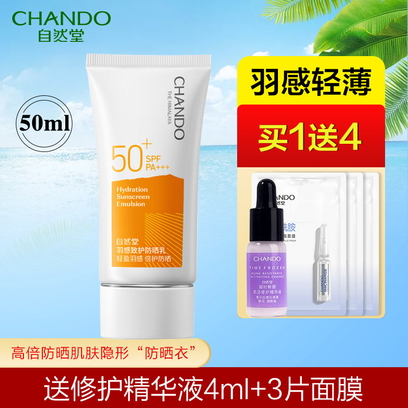 自然堂防晒霜50防晒隔离霜二合一旗舰店正品面部专柜防紫外线女士
