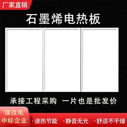 石墨烯取暖器碳晶墙暖壁挂式壁画电暖器电热板暖气片白板取暖神器