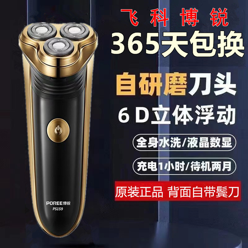 飞科博锐电动剃须刀男士刮胡刀三刀头全身水洗充电式刮胡子刀3D