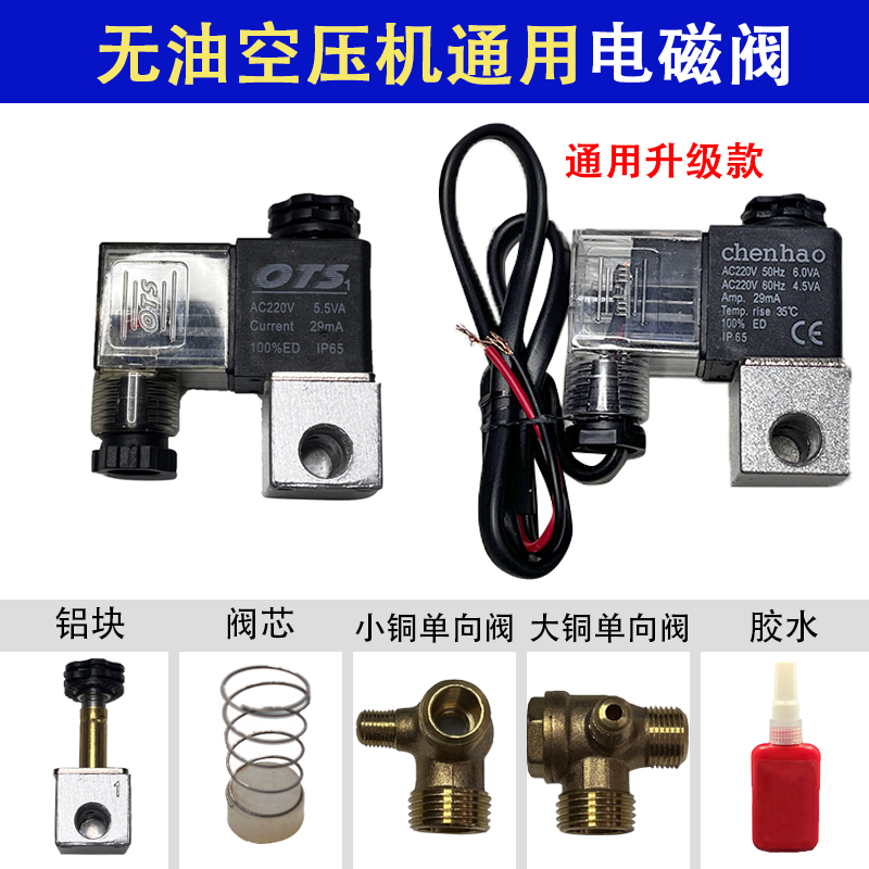 奥突斯空压机漏气电磁控制阀220v开关气泵电磁阀泄气接线图380v使用感如何?