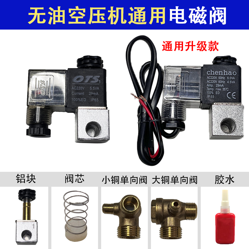 空压机电磁阀空压机奥突斯电磁阀