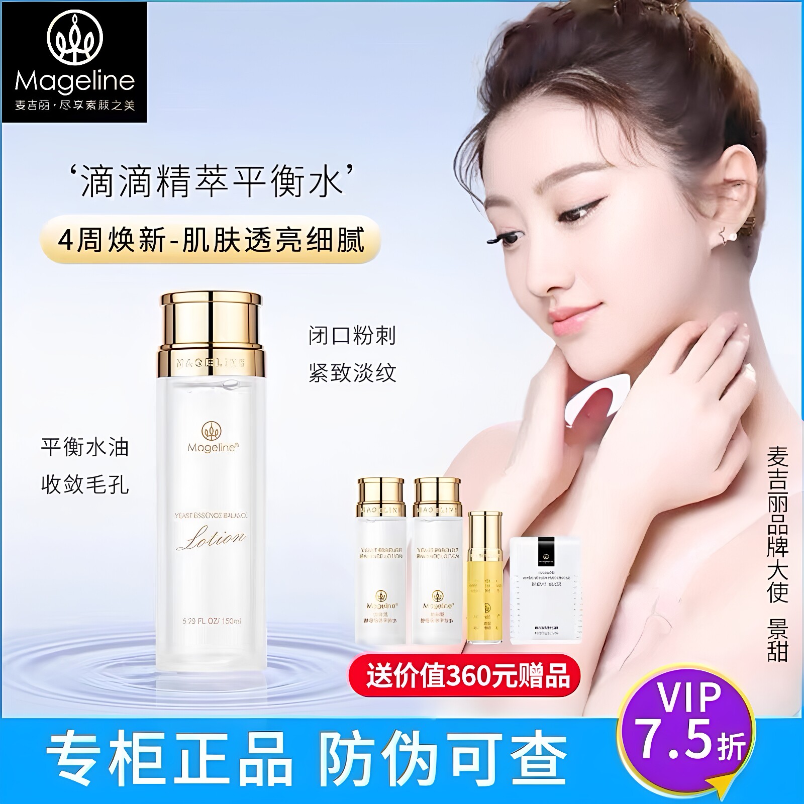 麦吉丽酵母平衡水150ml保湿补水控油 清洁化妆水收毛孔爽肤水正品