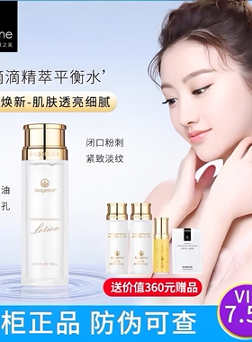 麦吉丽酵母平衡水150ml保湿补水控油 清洁化妆水收毛孔爽肤水正品