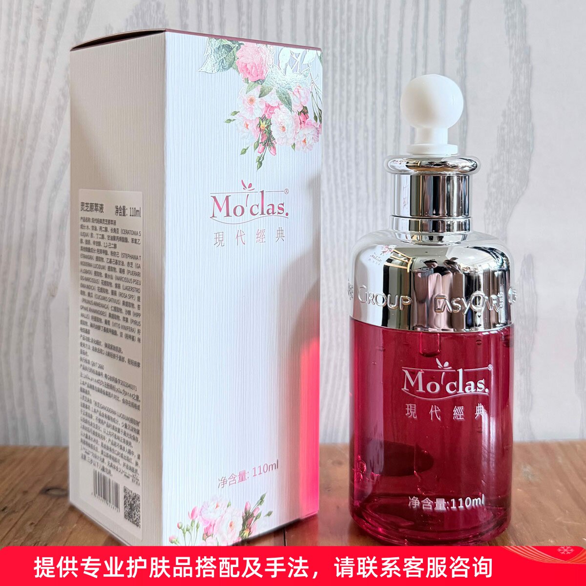 现代经典 灵芝原萃液(原液)110ml 3代原液 包邮送蚕丝面膜