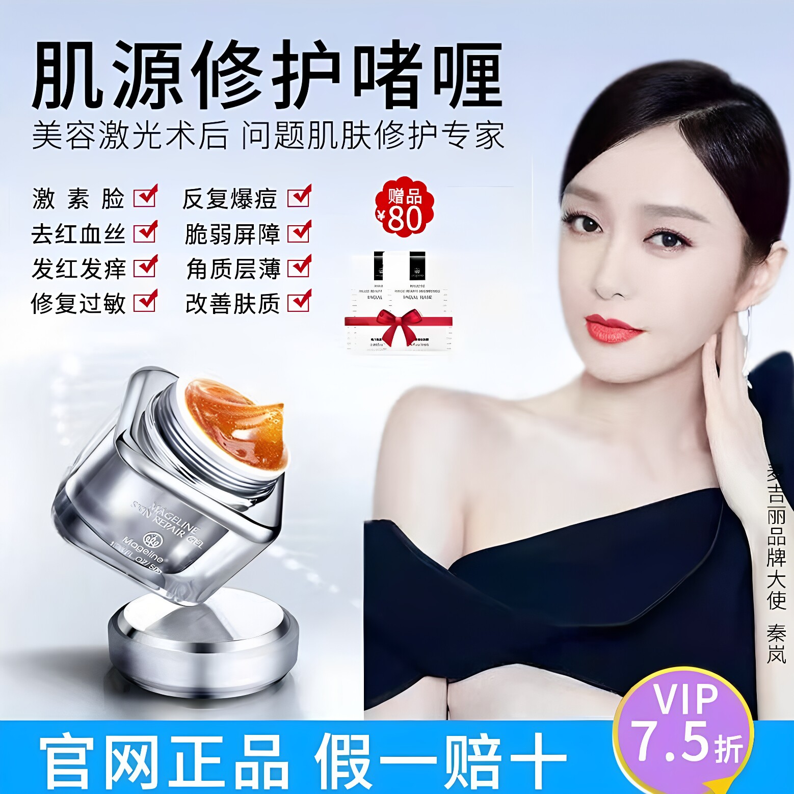 麦吉丽肌源基因修复啫喱收缩毛孔去红血丝面霜精华舒缓养肤