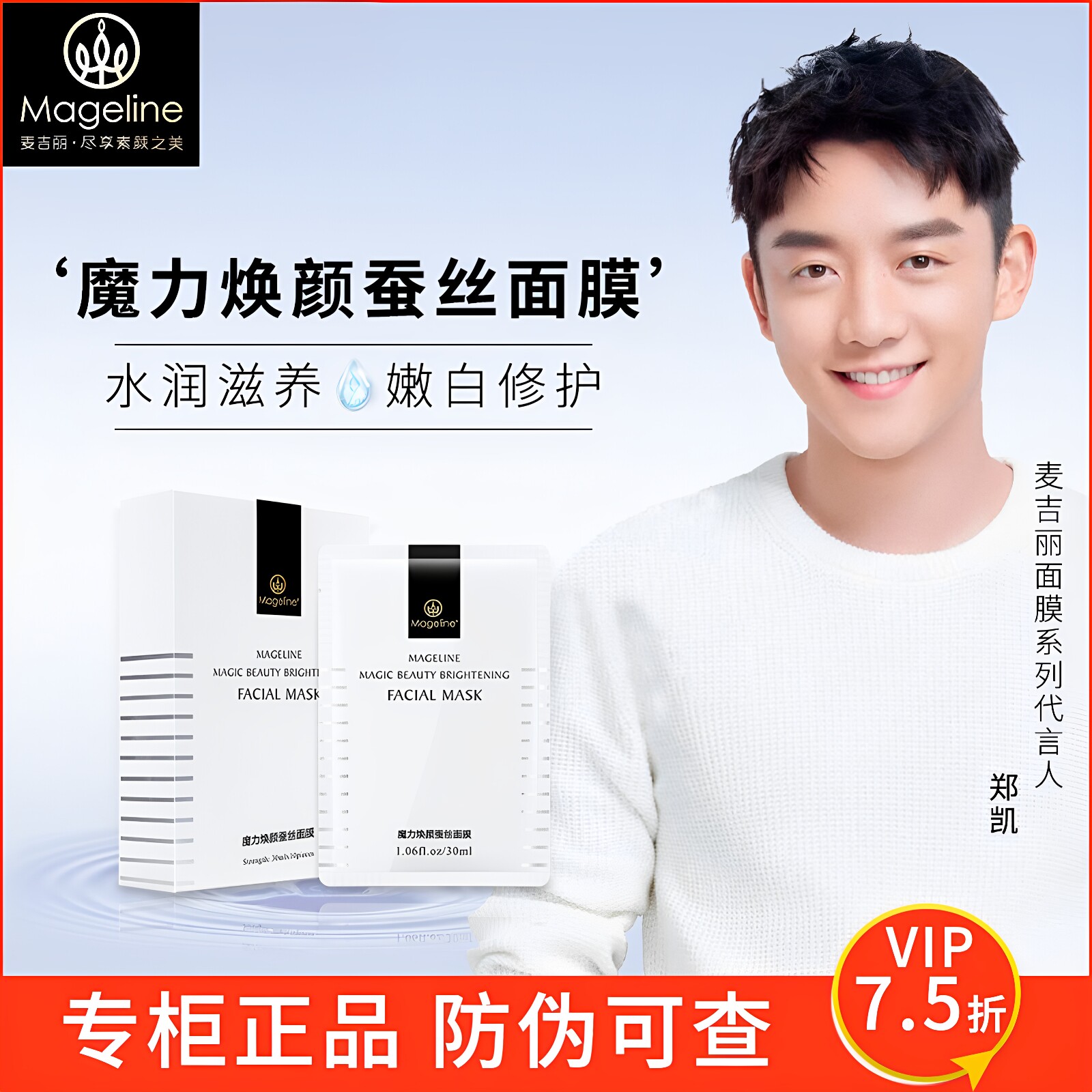 麦吉丽魔力焕颜蚕丝面膜补水保湿嫩肤紧致收缩毛孔修护正品