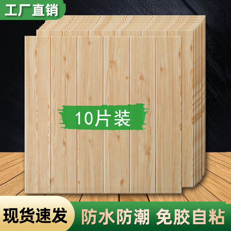 自粘墙纸3d立体墙贴卧室客厅过道墙裙幼儿园防撞泡沫墙围贴纸木纹