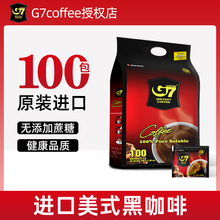 G7越南进口美式速溶黑咖啡正品学生提神咖啡粉100包