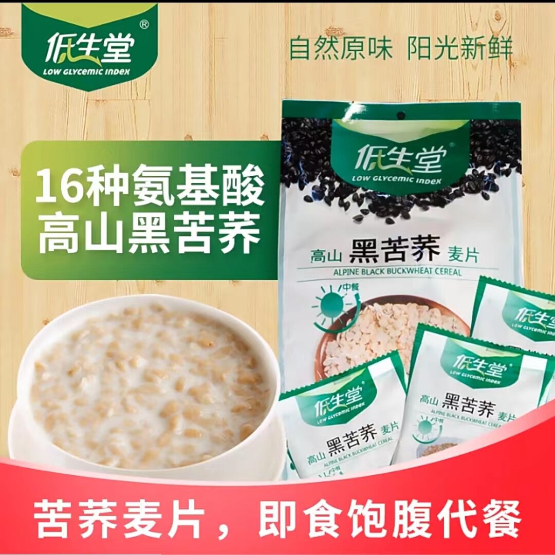 低生堂高山黑苦荞麦片杂粮无蔗糖零食冲饮早餐代餐即食纯谷物500g