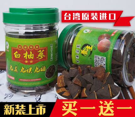 华羽白柚参蜜饯台湾宝岛神农陈年尚盖好柚子参陈皮八仙果500g