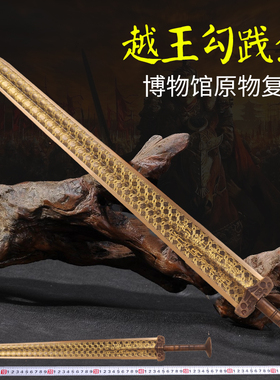 越王勾践剑仿古青铜剑短剑收藏摆件励志礼物道具刀剑未开刃