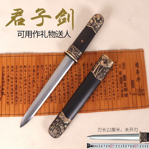 君子剑防身把玩礼品摆件