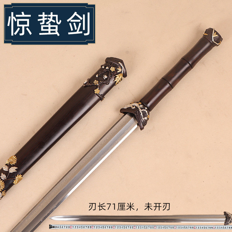 惊蛰梅兰竹菊君子佩剑彩铜花纹钢宝剑收藏送礼摆件瓦面长剑未开刃