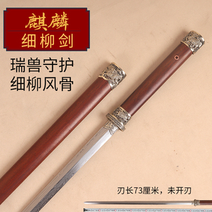 麒麟细柳剑 三枚合夹钢花纹钢宝剑细剑剑花武术剑术练习剑未开刃