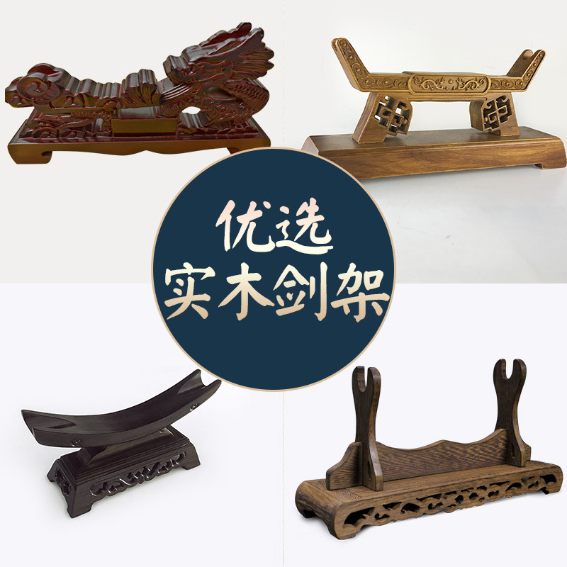 实木剑架刀架红木鸡翅木刀剑
