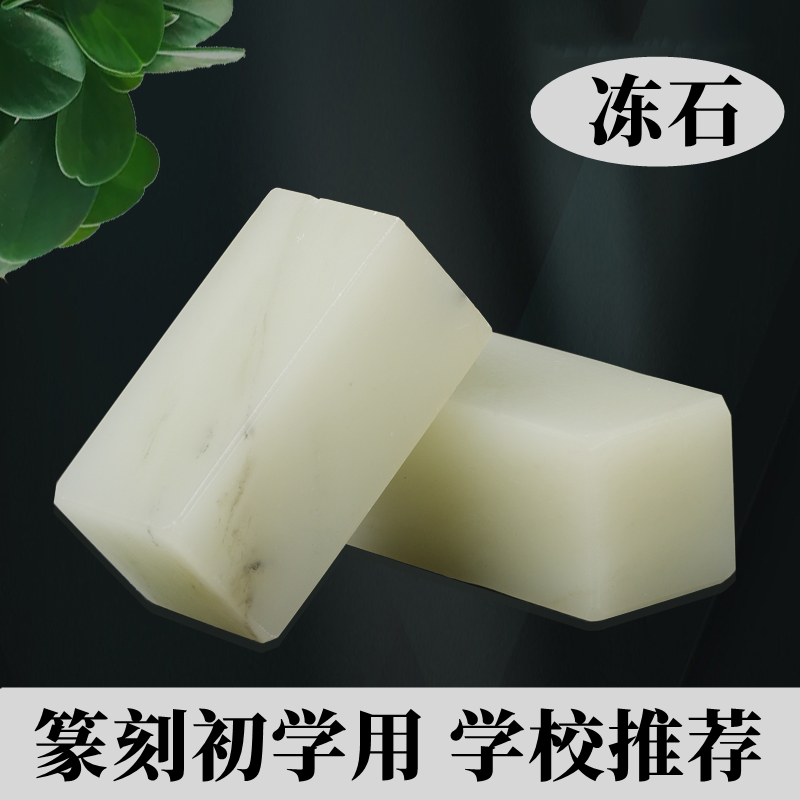 广西冻石篆刻石料初学者练习章篆刻工具书法石头姓名章3cm五枚