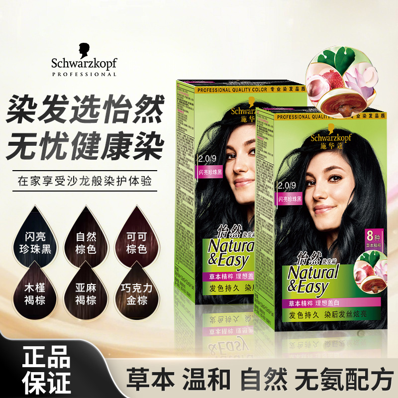 施华蔻染发膏植物染发剂天然家用