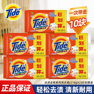 汰渍洗衣皂10块装去污去渍老肥皂柠檬实惠家用透明皂天然清洁正品