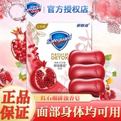 舒肤佳红石榴排浊香皂家庭装 清洁持久留香洗澡洗手洗脸皂官方正品