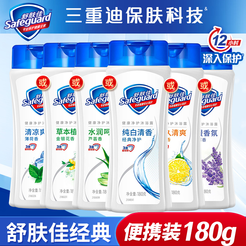 舒肤佳沐浴露180g小瓶装批发超值囤货装沐浴乳小样官方正品旅行装