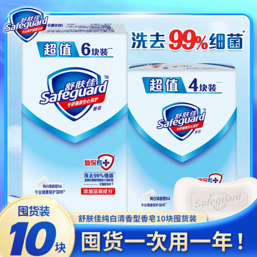 舒肤佳除螨洗去99.9%细菌香皂