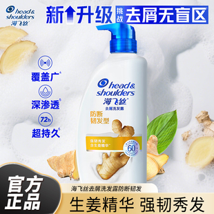 海飞丝洗发水去屑洗发露防断韧发750g大瓶护发清洁大容量芳香正品
