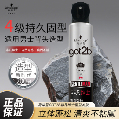 施华蔻定型发胶200ml塑型